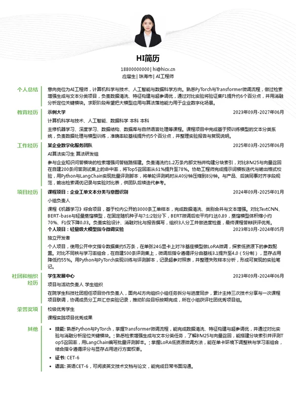 远光软件股份有限公司AI工程师投递简历模板