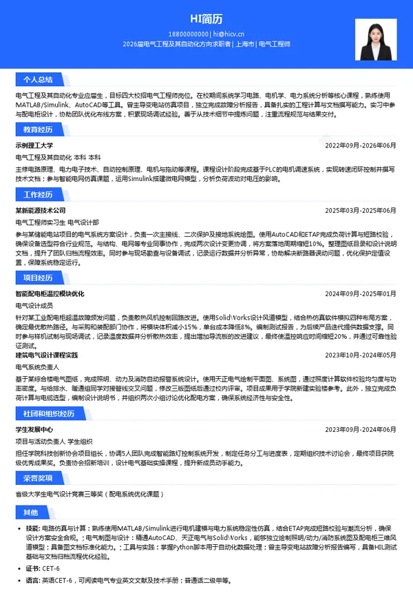四大电气工程师简历模板