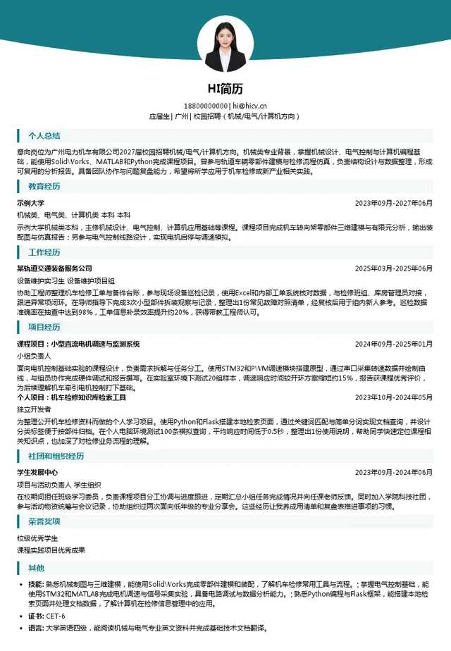 广州电力机车有限公司校园招聘（机械/电气/计算机方向）投递简历模板