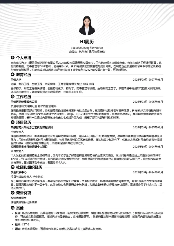 浙江康恩贝制药股份有限公司通用校招岗位投递简历模板