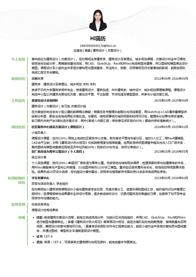 江西省建筑设计研究总院建筑设计（方案设计）投递简历模板