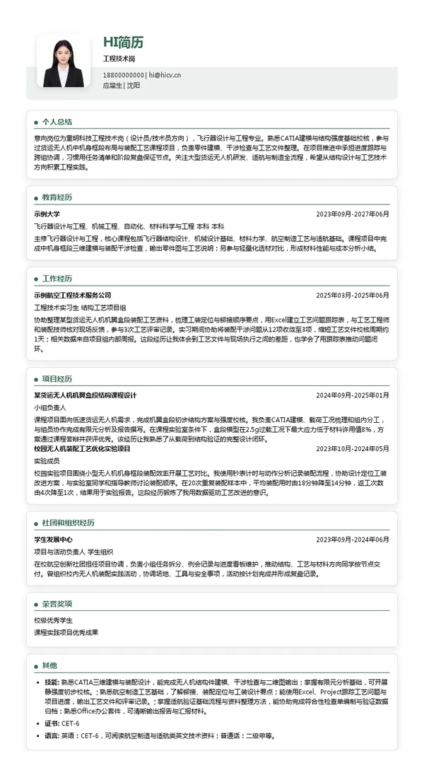 重明科技工程技术岗投递简历模板