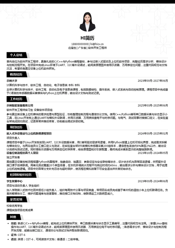 博顿光电软件开发工程师投递简历模板