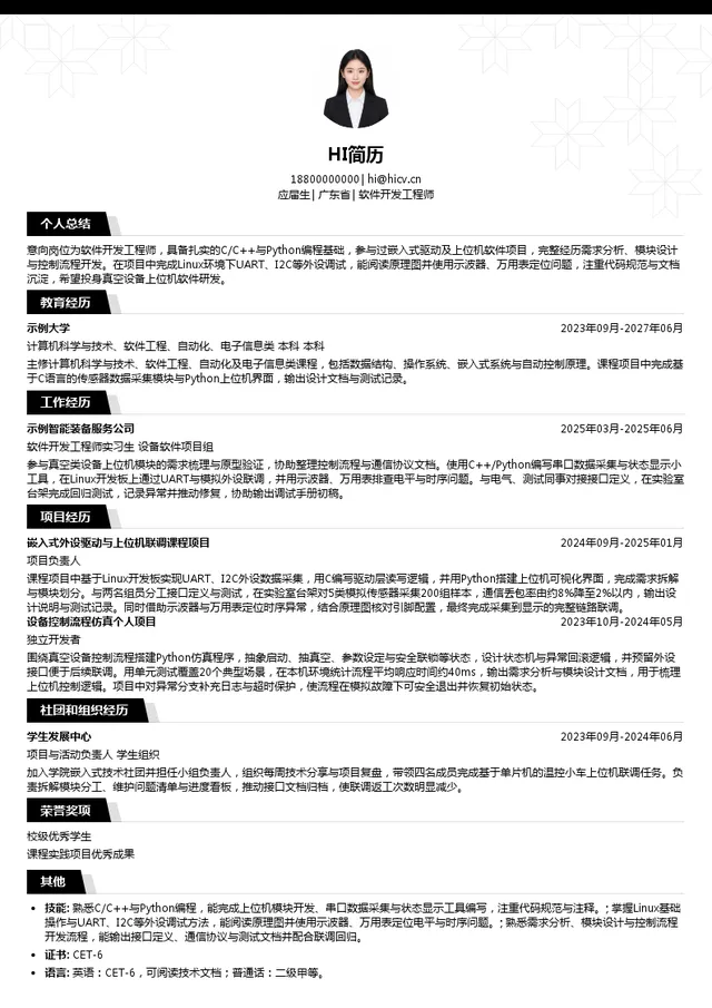 博顿光电软件开发工程师投递简历模板