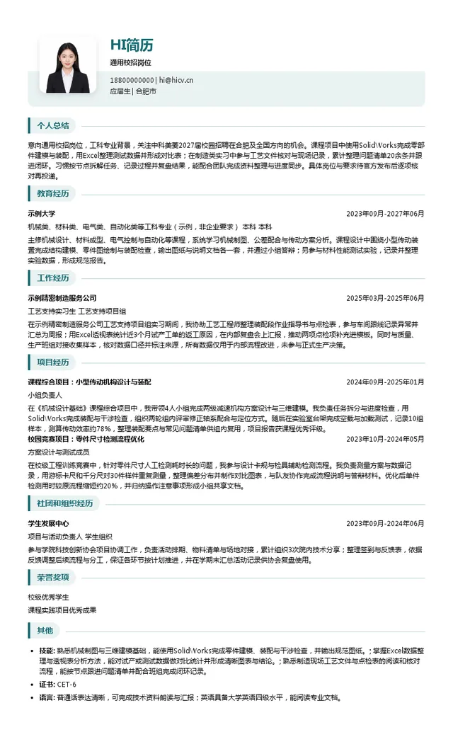 中科美菱低温科技股份有限公司通用校招岗位投递简历模板