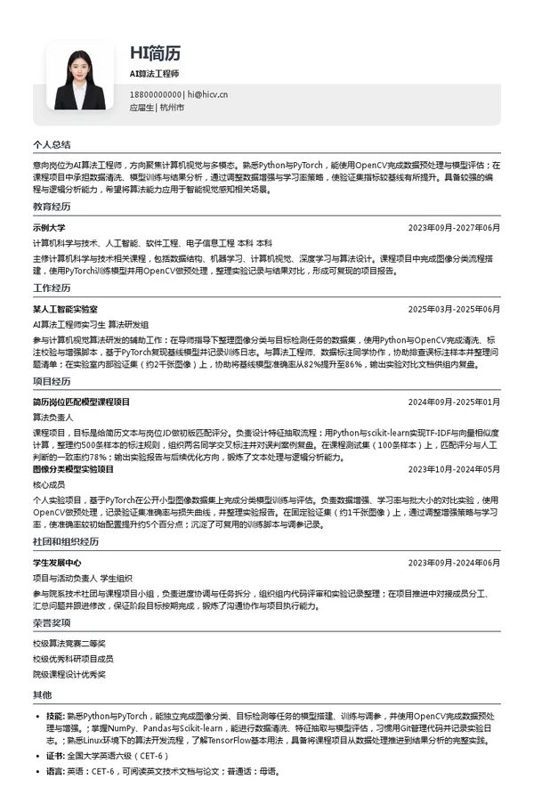 双视科技AI算法工程师投递简历模板