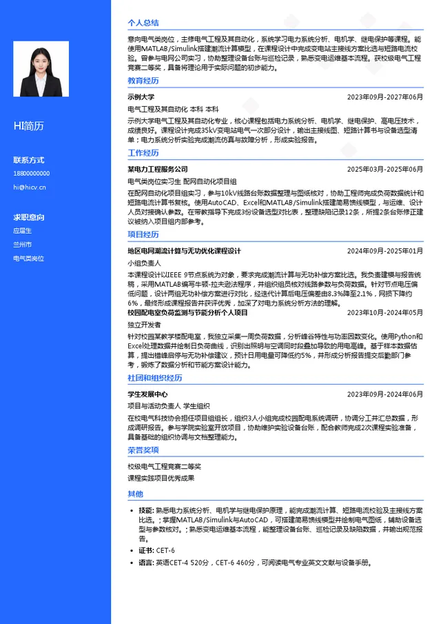 国网甘肃电力电气类岗位投递简历模板