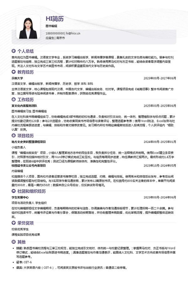 江苏凤凰出版传媒集团有限公司图书编辑投递简历模板
