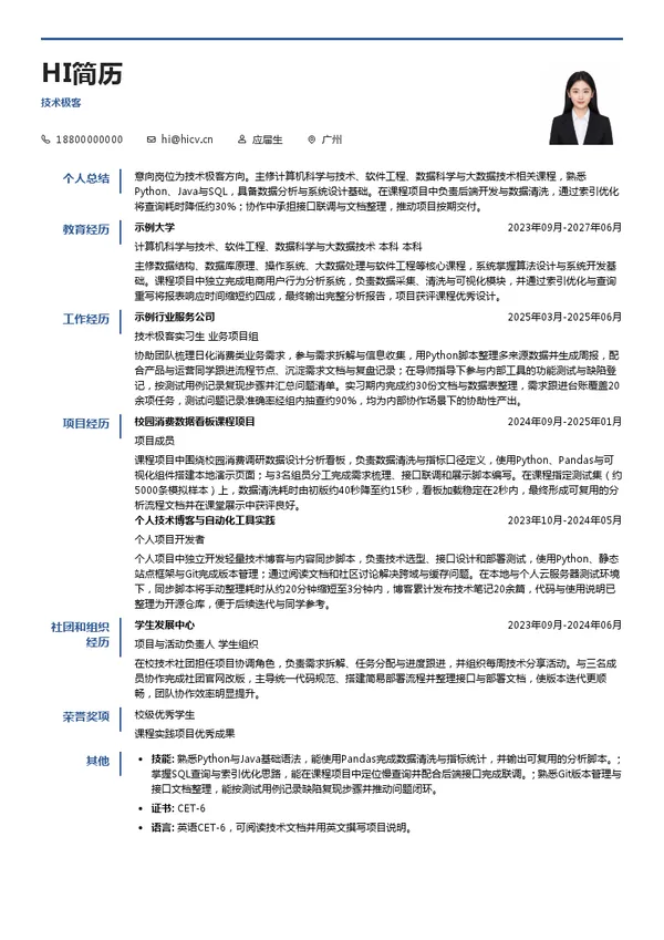 凡岛技术极客投递简历模板
