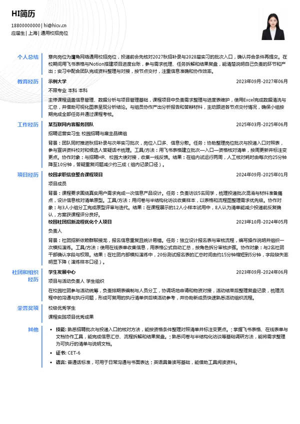 鹰角网络通用校招岗位投递简历模板