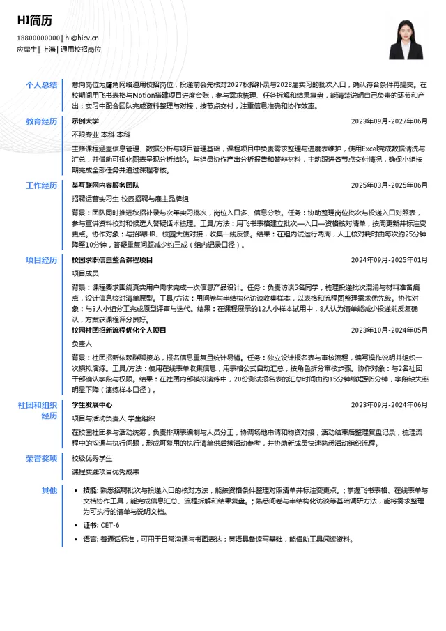 鹰角网络通用校招岗位投递简历模板