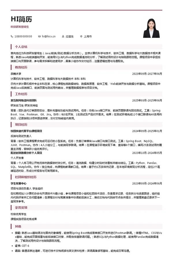 西安星光德邦快递有限公司杜陵西路分公司科技研发管培生投递简历模板