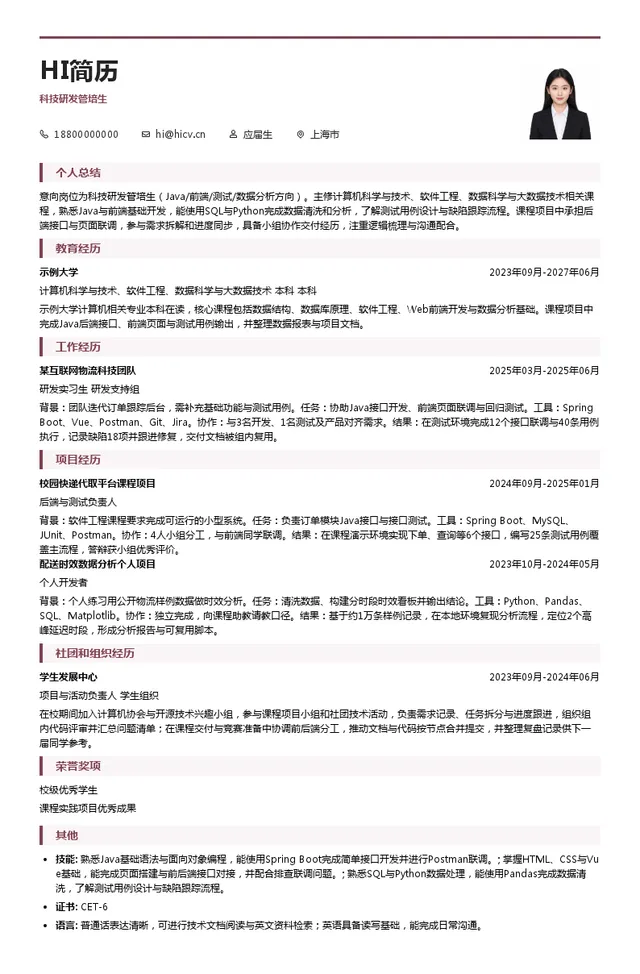 西安星光德邦快递有限公司杜陵西路分公司科技研发管培生投递简历模板