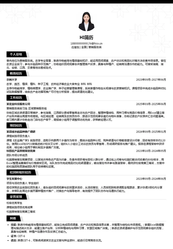 隆平高科营销服务类投递简历模板