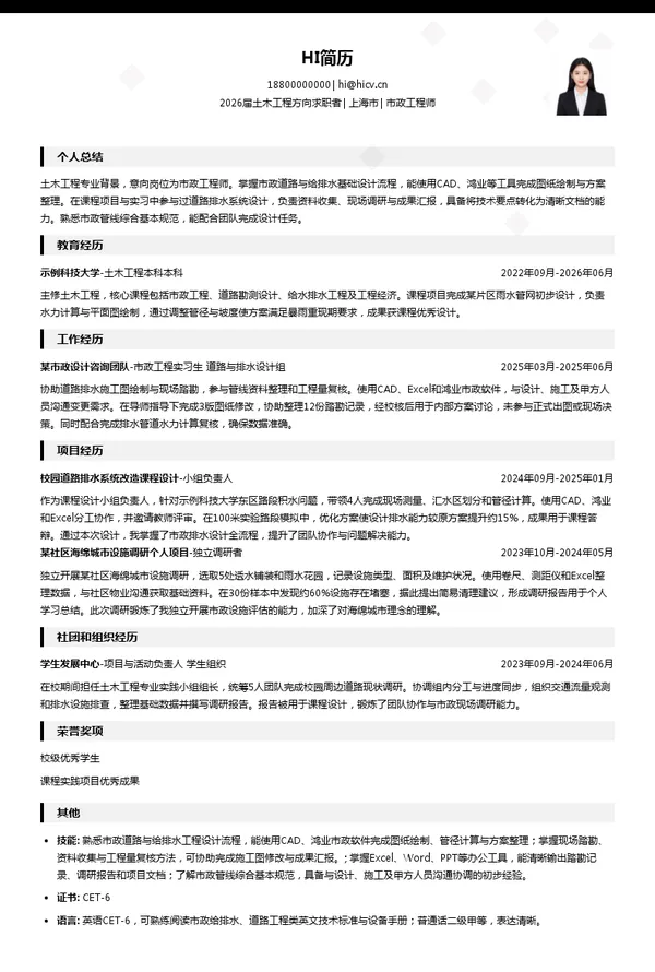 市政工程师简历模板