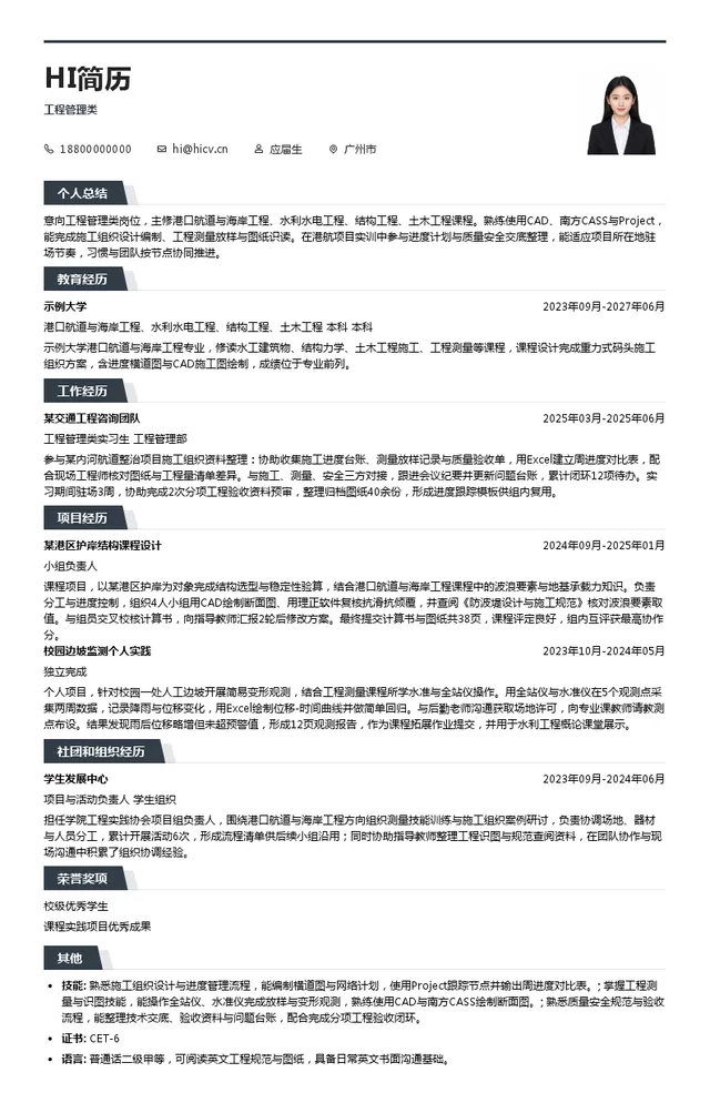 中交华南交通建设有限公司工程管理类投递简历模板