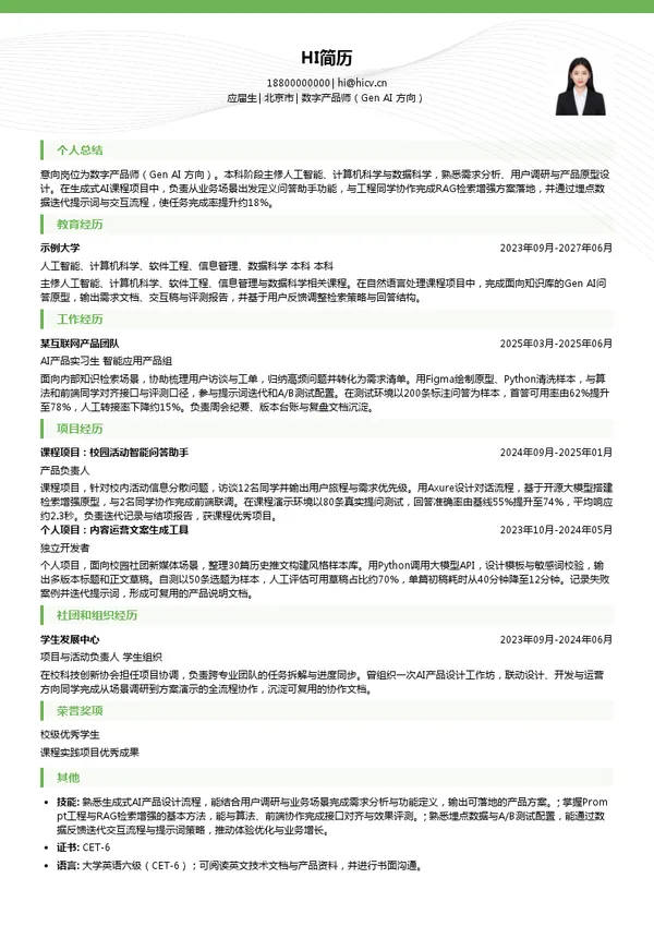 安利（中国）日用品有限公司数字产品师（Gen AI 方向）投递简历模板