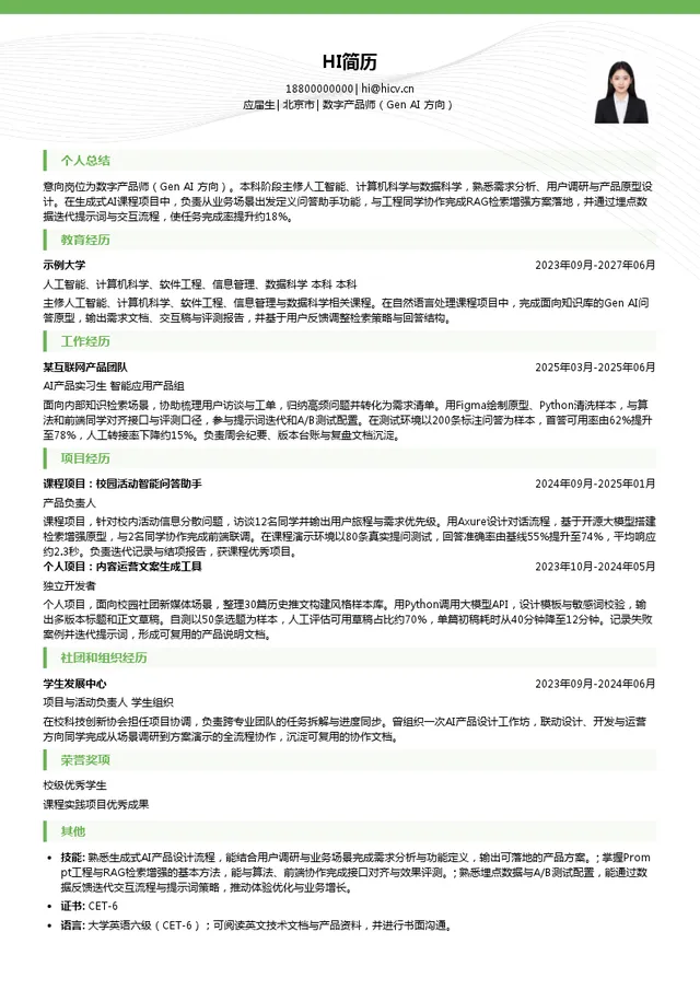 安利（中国）日用品有限公司数字产品师（Gen AI 方向）投递简历模板