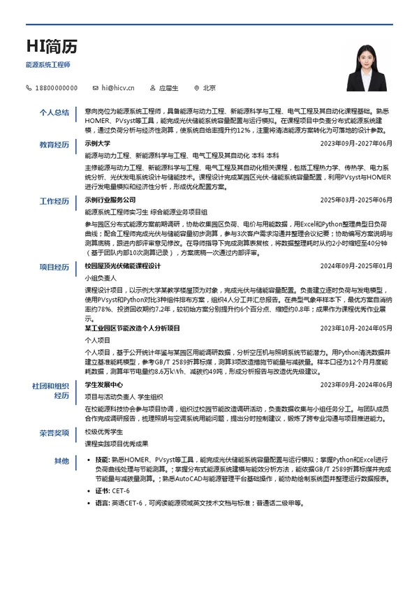 中裕能源能源系统工程师投递简历模板
