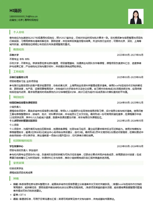 加速进化通用校招岗位投递简历模板