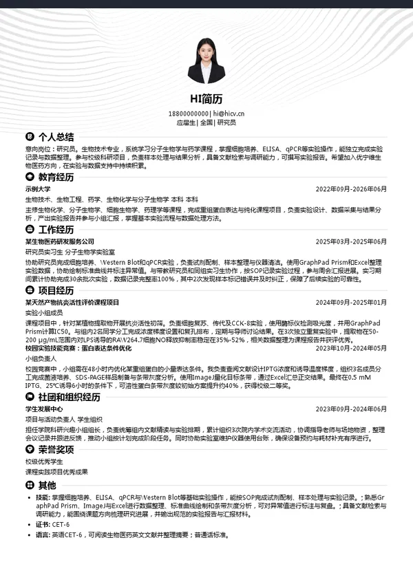 优宁维研究员投递简历模板
