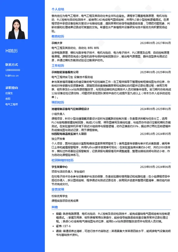 诚一集团电气工程师投递简历模板
