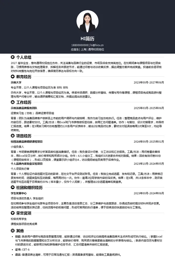 青蛙王子通用校招岗位投递简历模板