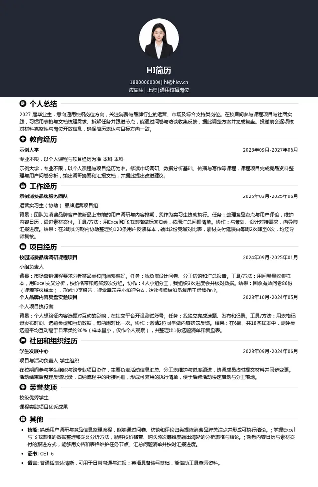 青蛙王子通用校招岗位投递简历模板