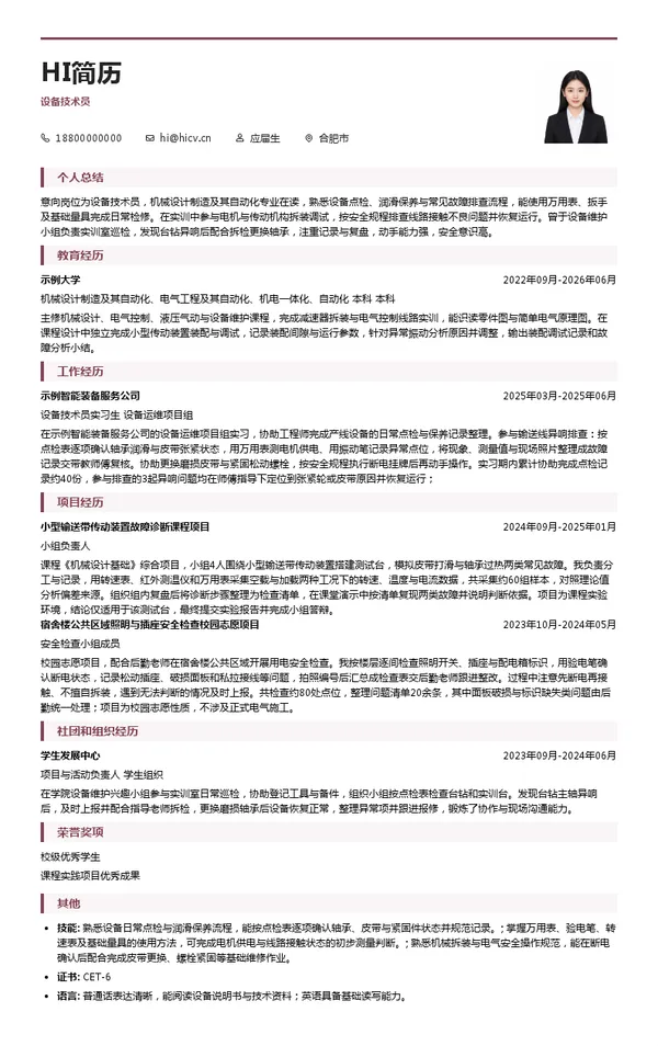 合肥比亚迪汽车有限公司设备技术员投递简历模板
