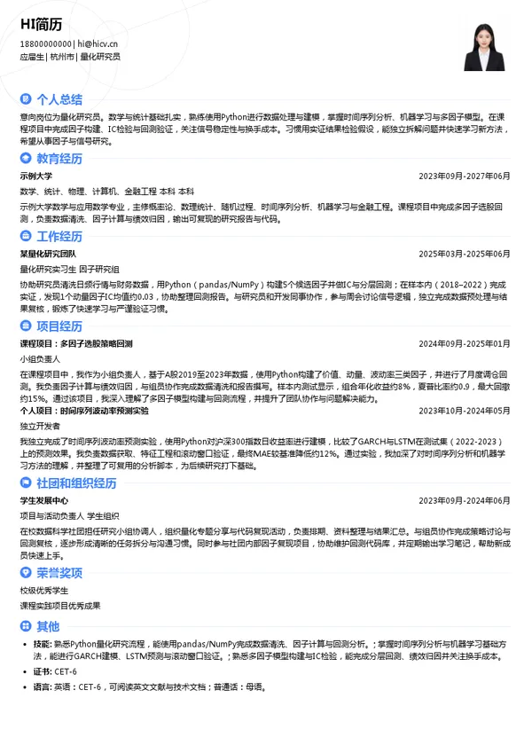 亦赋量化量化研究员投递简历模板
