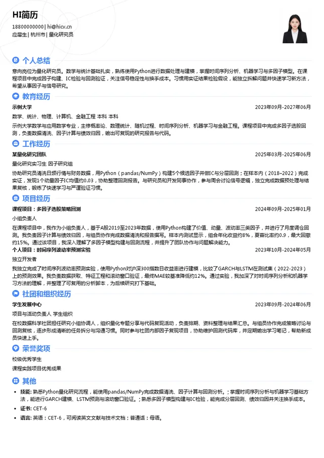 亦赋量化量化研究员投递简历模板
