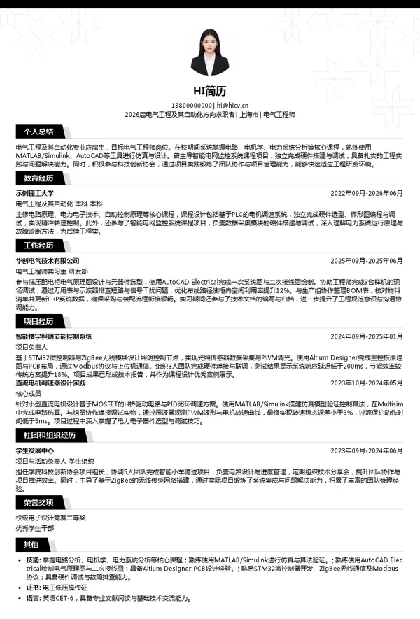 应届生电气工程师简历模板