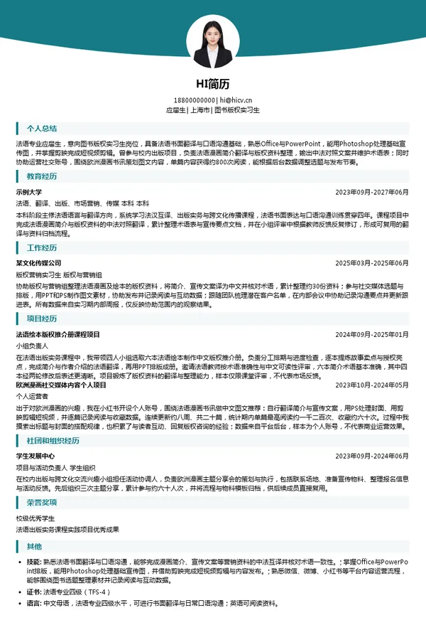 上海政高广告有限公司图书版权实习生投递简历模板
