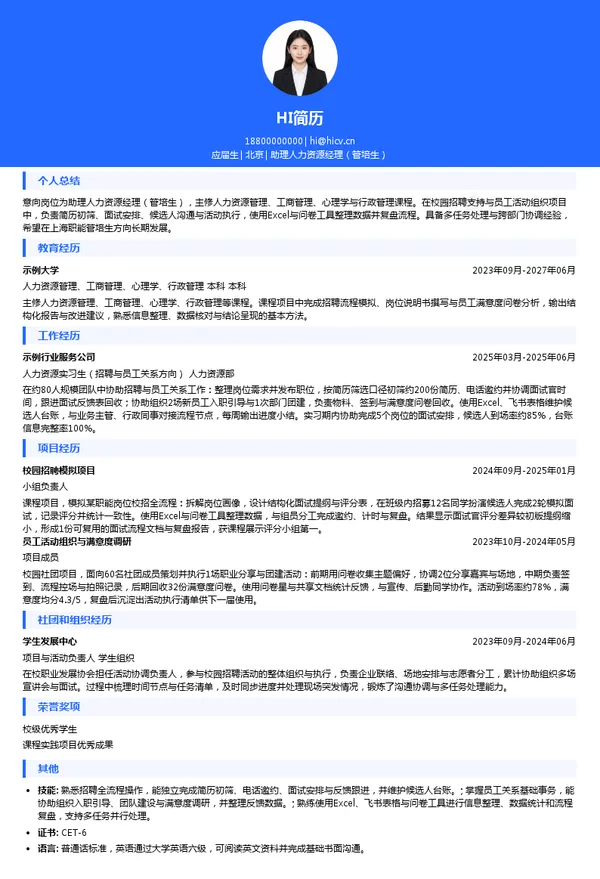 七猫助理人力资源经理(管培生)投递简历模板