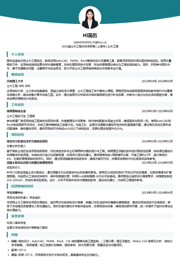 应届生土木工程简历模板