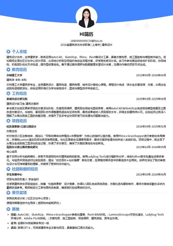 免费建筑设计简历模板