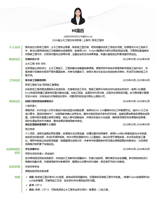 现场工程师简历模板