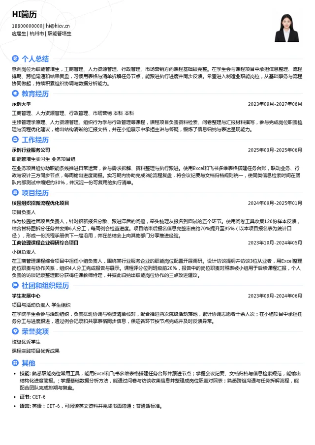 和为机电职能管培生投递简历模板