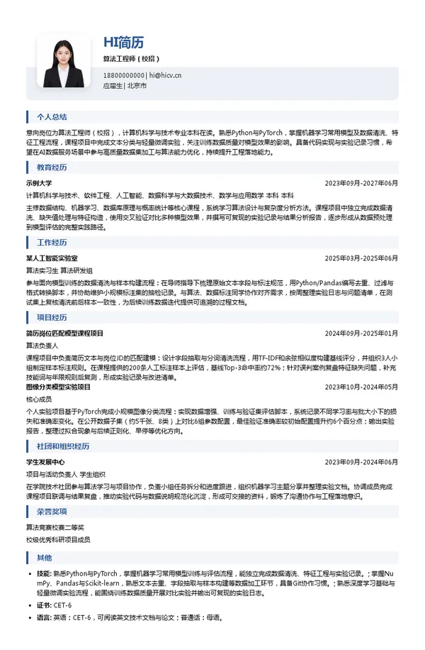 腾云天下 TalkingData算法工程师（校招）投递简历模板