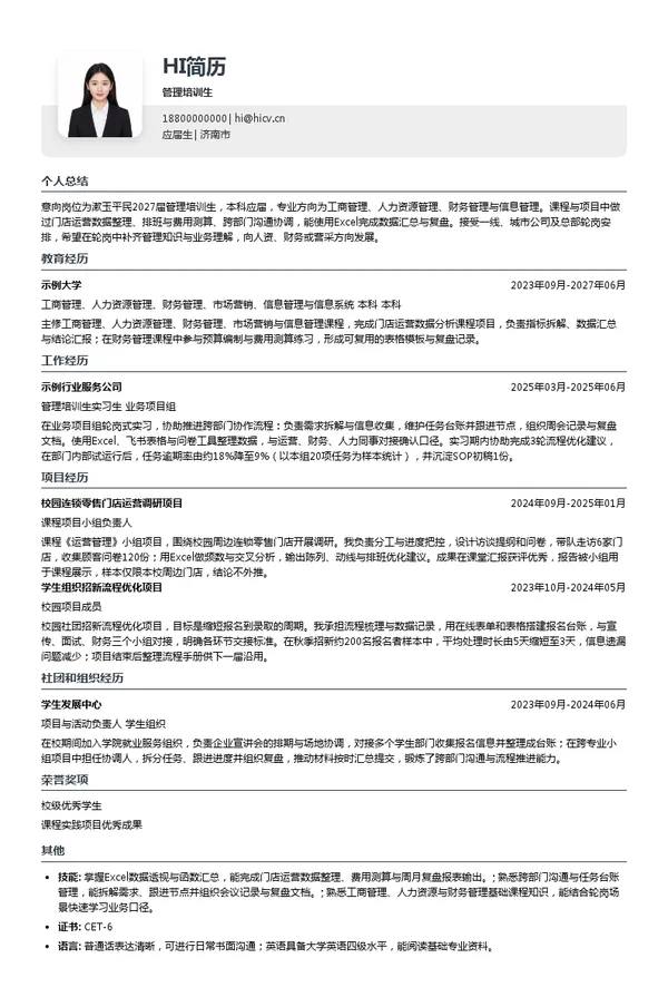 漱玉平民大药房连锁股份有限公司管理培训生投递简历模板