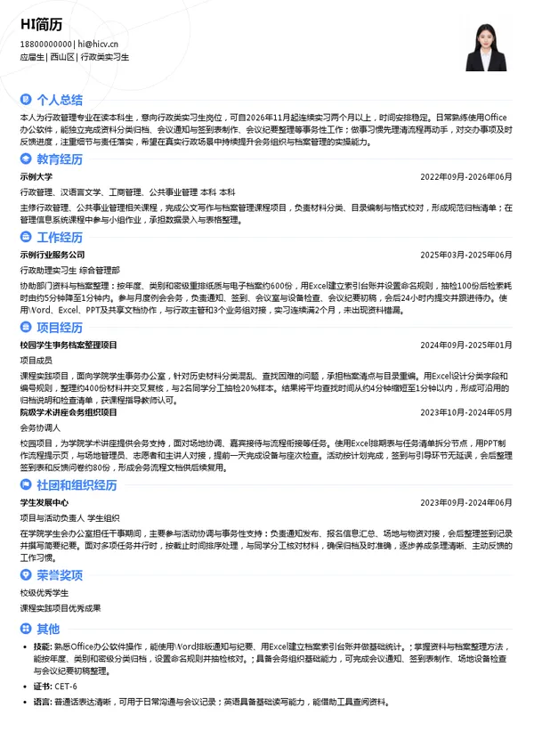 云南省国际班列服务贸易有限公司行政类实习生投递简历模板