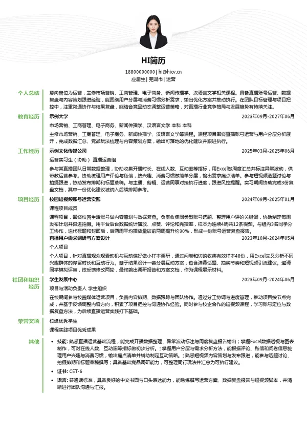 芜湖鼎粹互娱影视传媒有限公司运营投递简历模板