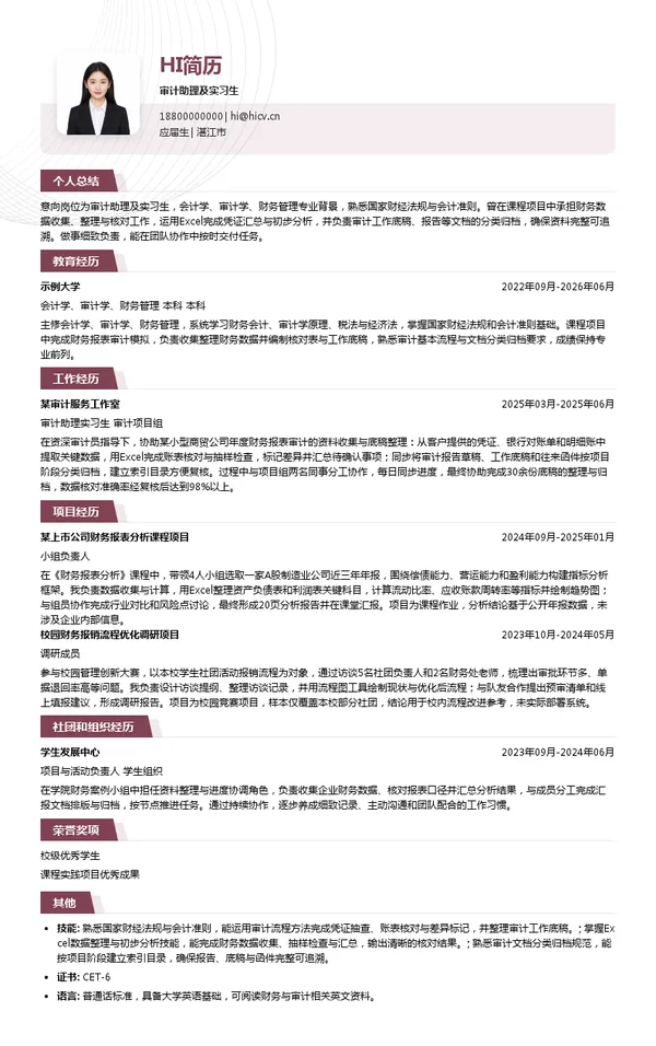 湛江润泰会计师事务所（普通合伙）审计助理及实习生投递简历模板