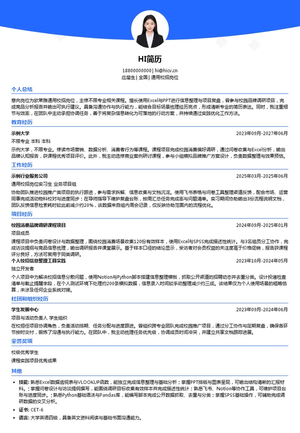 欧莱雅通用校招岗位投递简历模板
