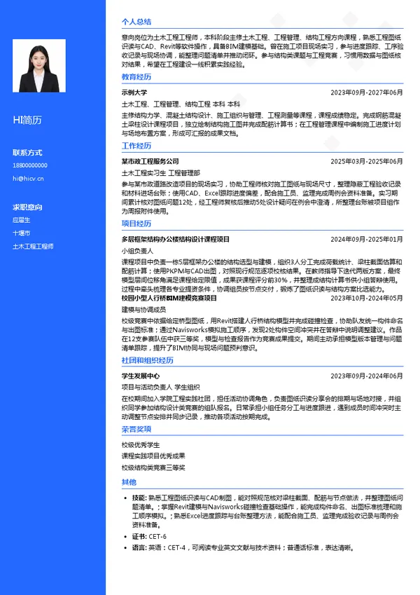 东原集团土木工程工程师投递简历模板
