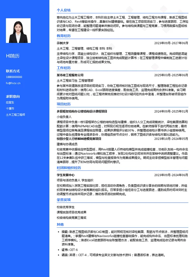 东原集团土木工程工程师投递简历模板