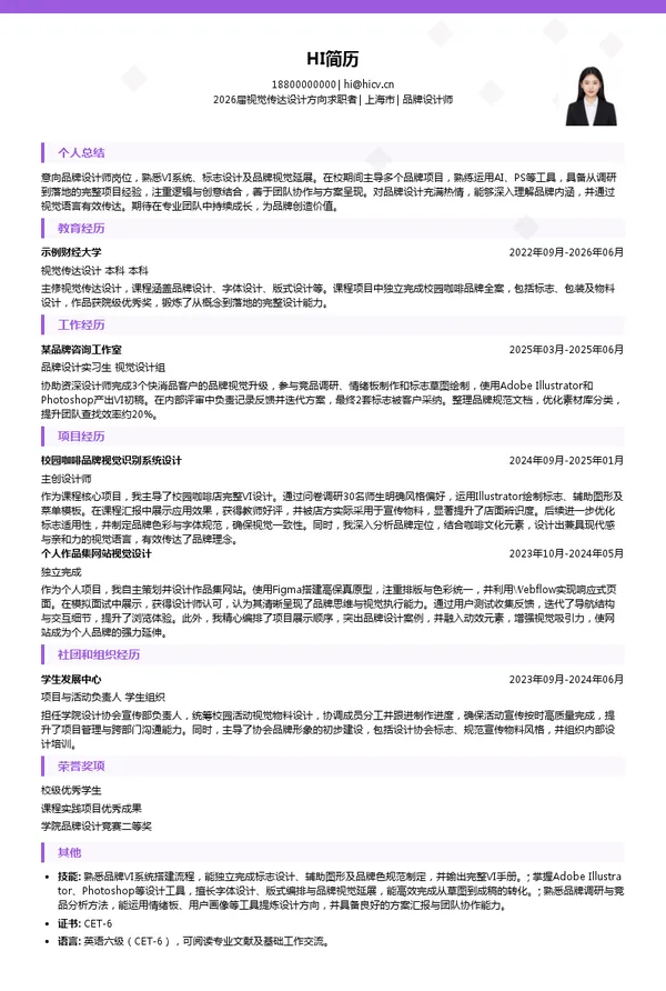 品牌设计师简历模板