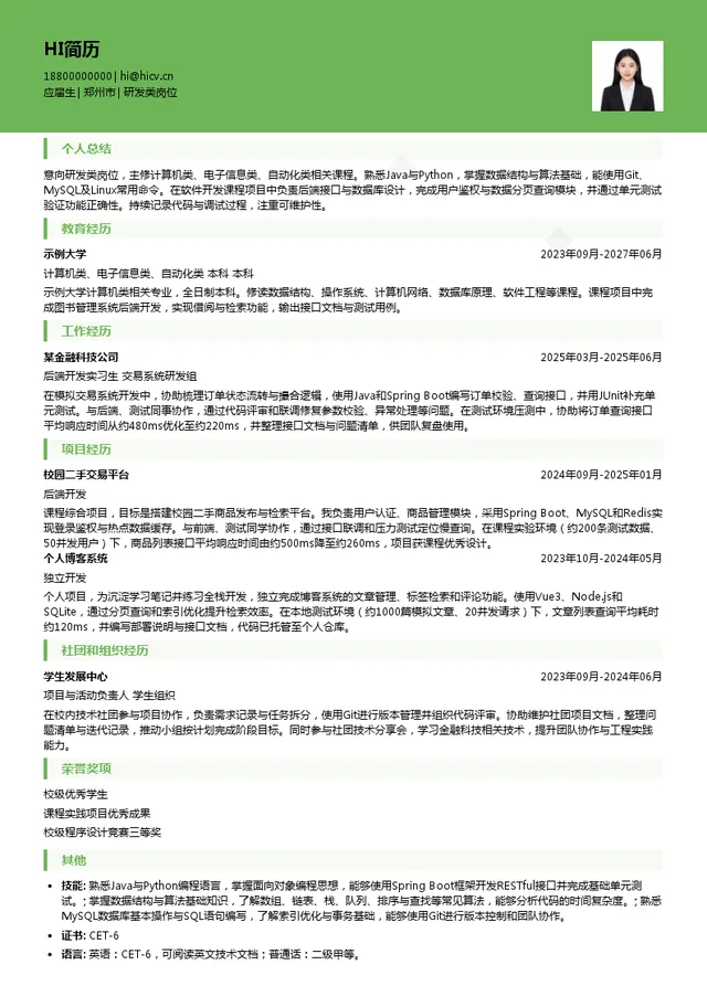 郑州易盛信息技术有限公司研发类岗位投递简历模板