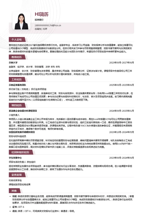 世纪证券投资银行投递简历模板