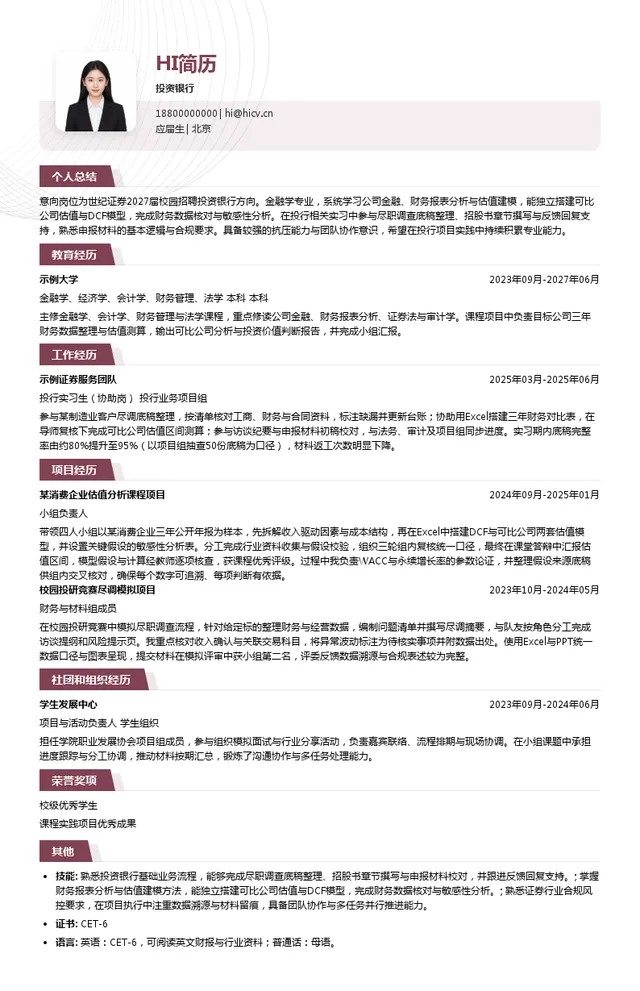 世纪证券投资银行投递简历模板